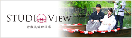スタジオビュー ウェディング専門サイト