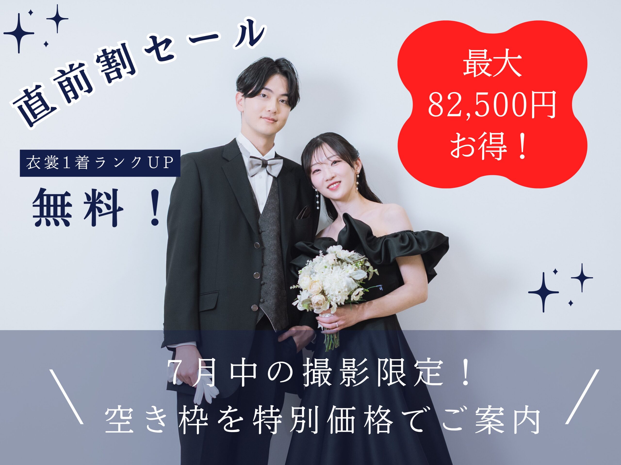 【7月限定】直前割キャンペーン開催中！