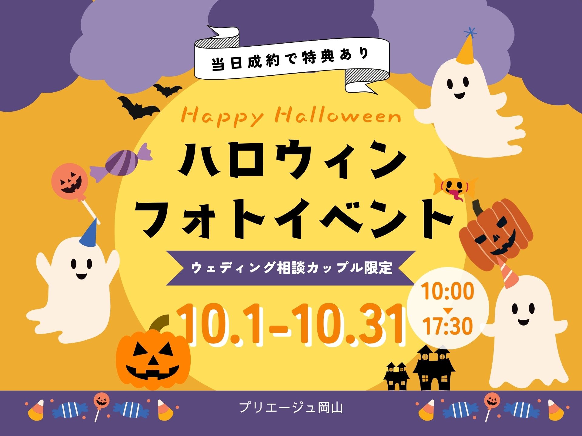 🎃 HALLOWEEN WEDDING CAMPAIGN