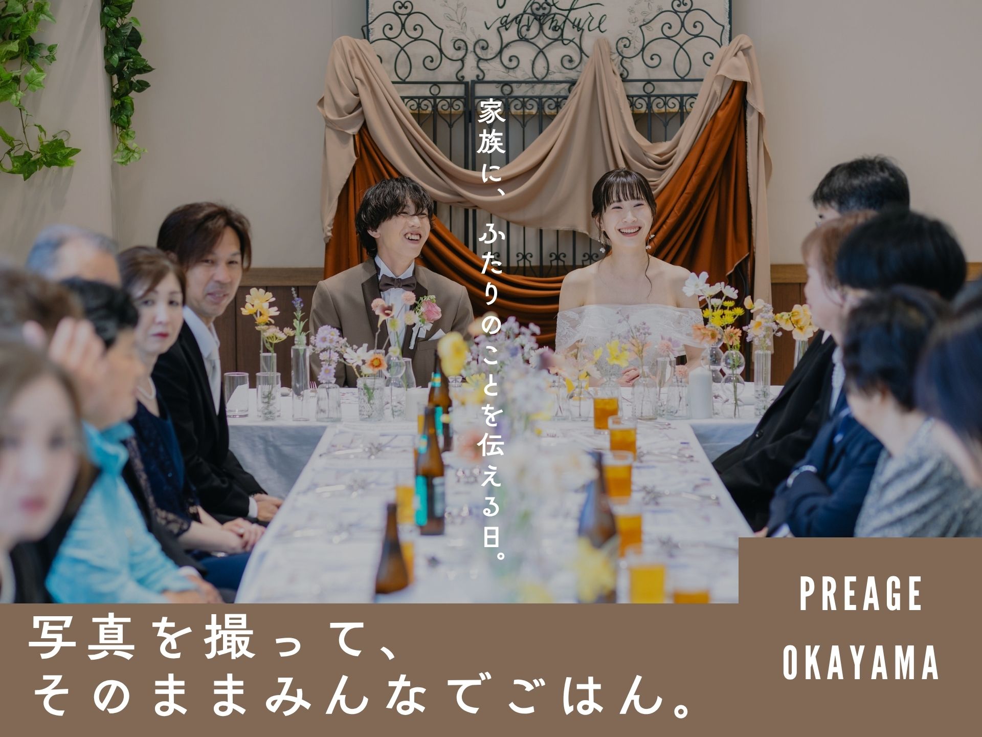 PHOTO &amp; TABLE｜写真を撮って、そのままみんなでごはん。